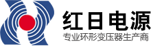 浙江紅日電源有限公司